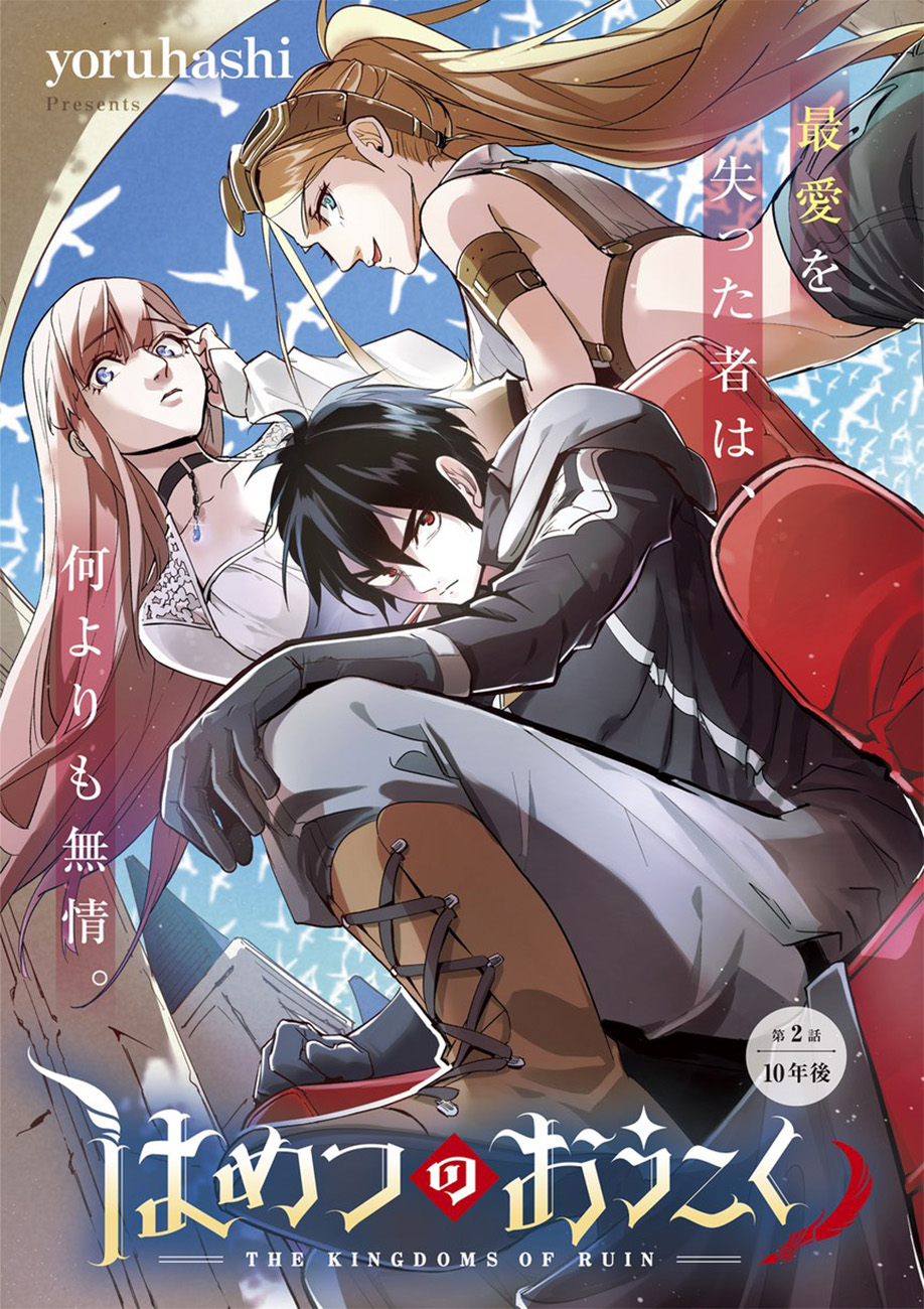 Hametsu No Oukoku - Vol.1 Ch.2 - Share Any Manga on MangaPark