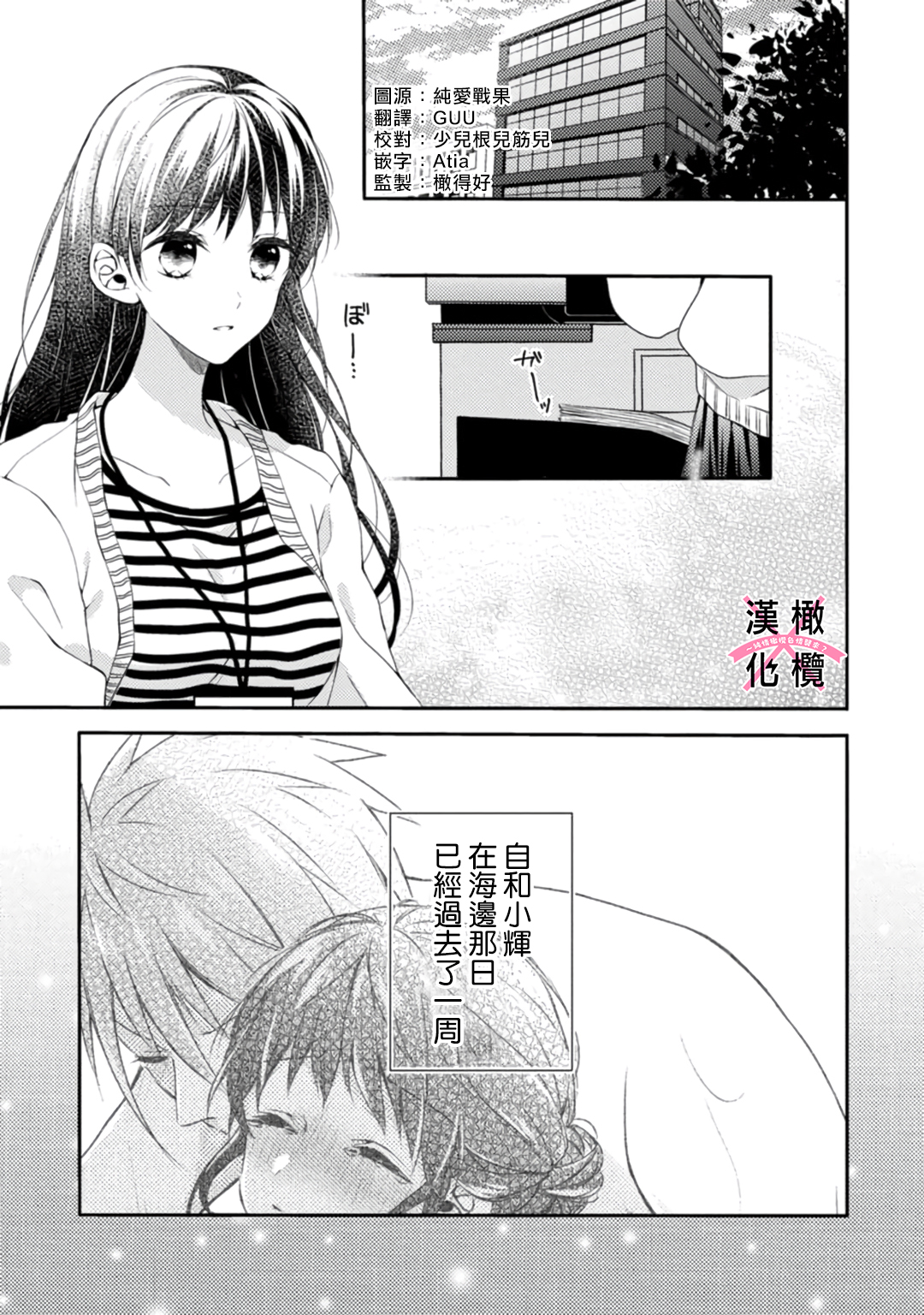 Kedamono Switch - Junjou Osananajimi to Yajuu na Ecchi - Vol.0 Ch.3