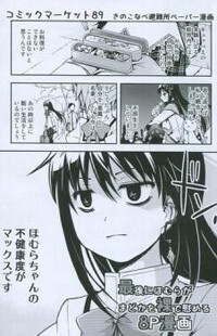 Mahou Shoujo Madoka Magica dj - Saigo ni Homura ga Madoka o Hadaka de Nagusameru 8P Manga