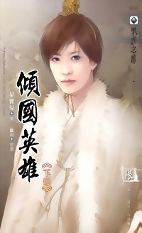 Qing Guo Yingxiong (Novel)