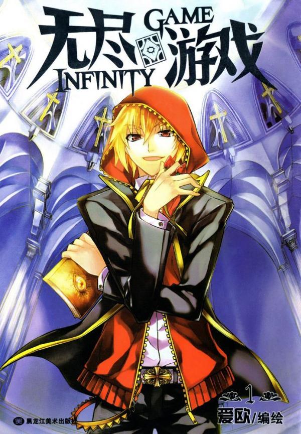 Infinity Game
